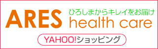 アレスヘルスケア　yahoo!ショップ